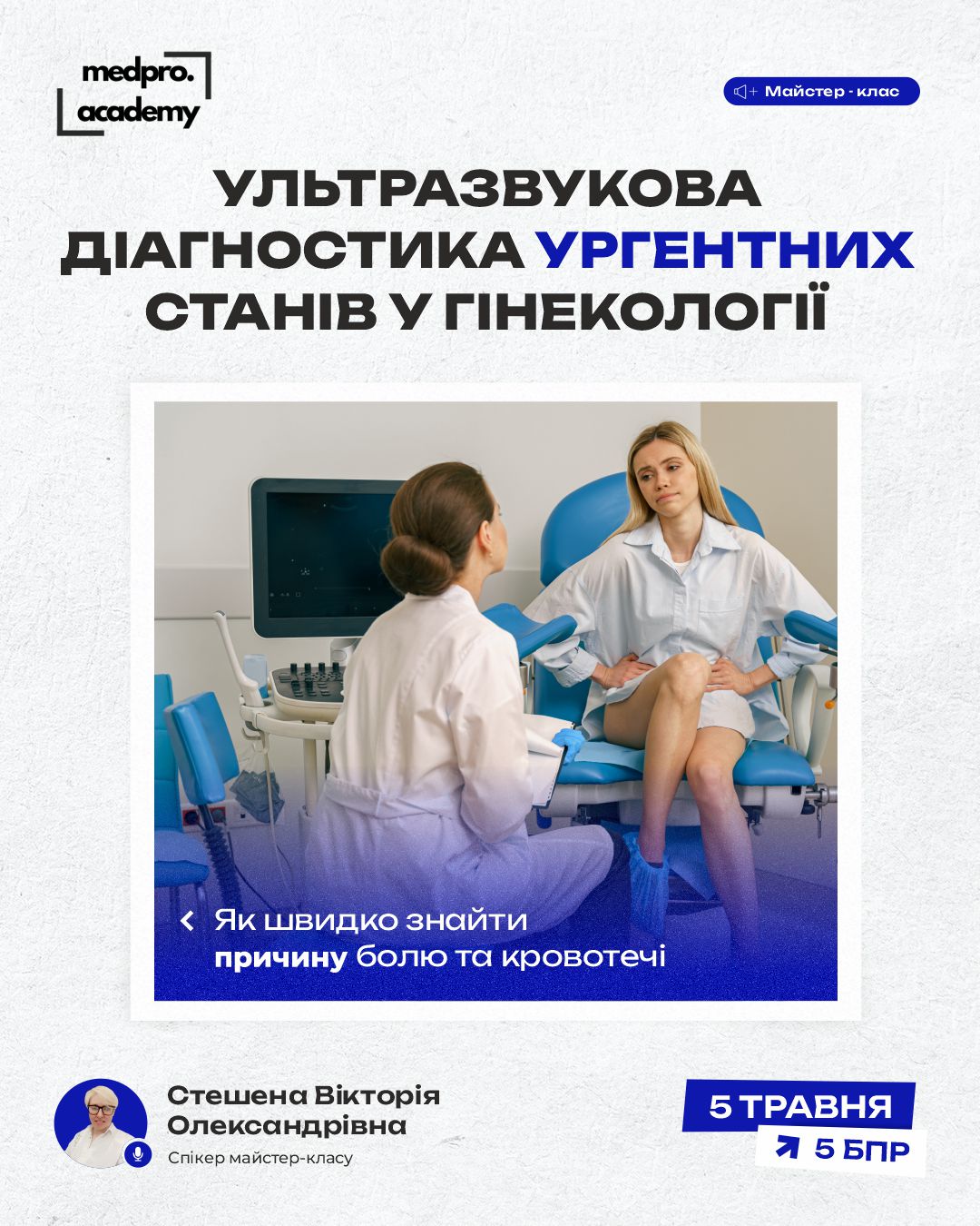 3Ультразвукова діагностика ургентних станів у гінекології